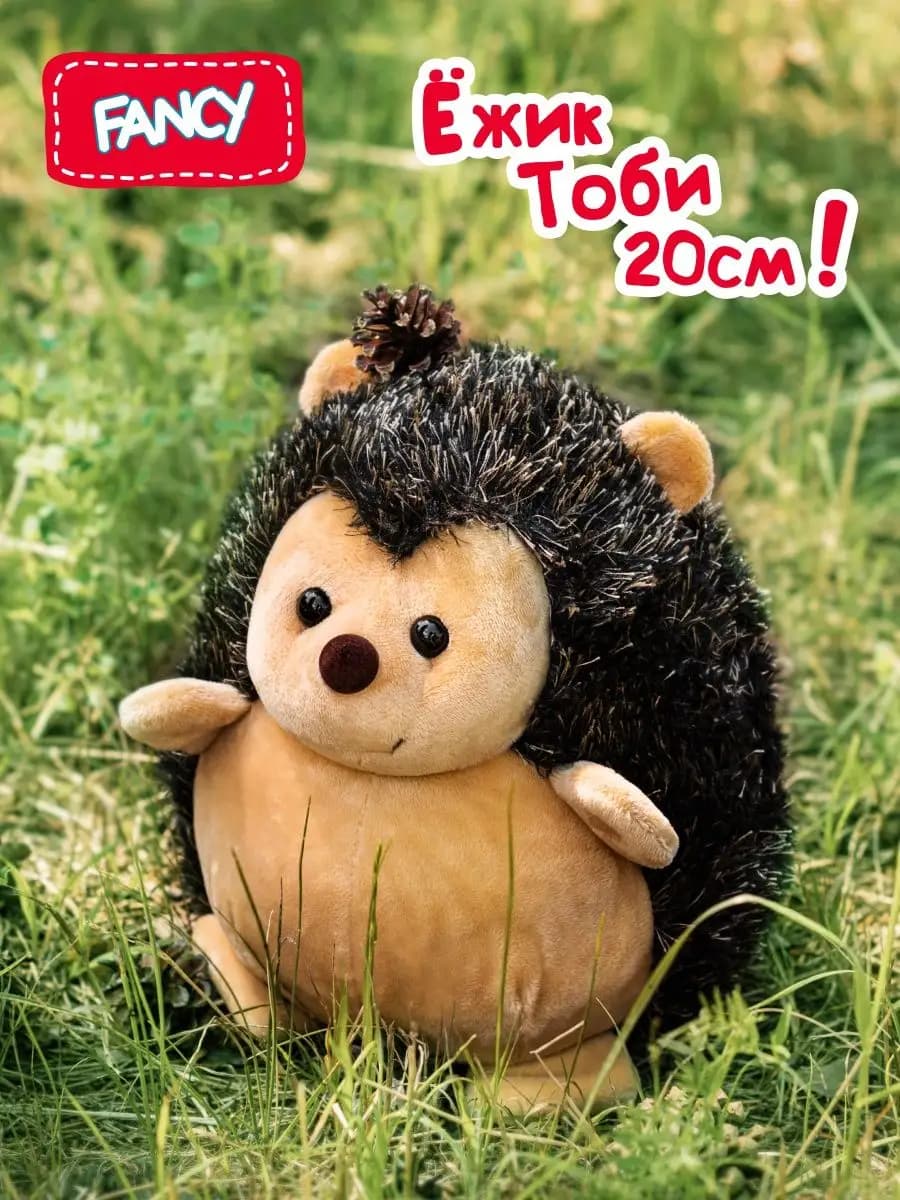 Мягкая плюшевая детская игрушка Ежик Тоби 20 см подарок - фото 1