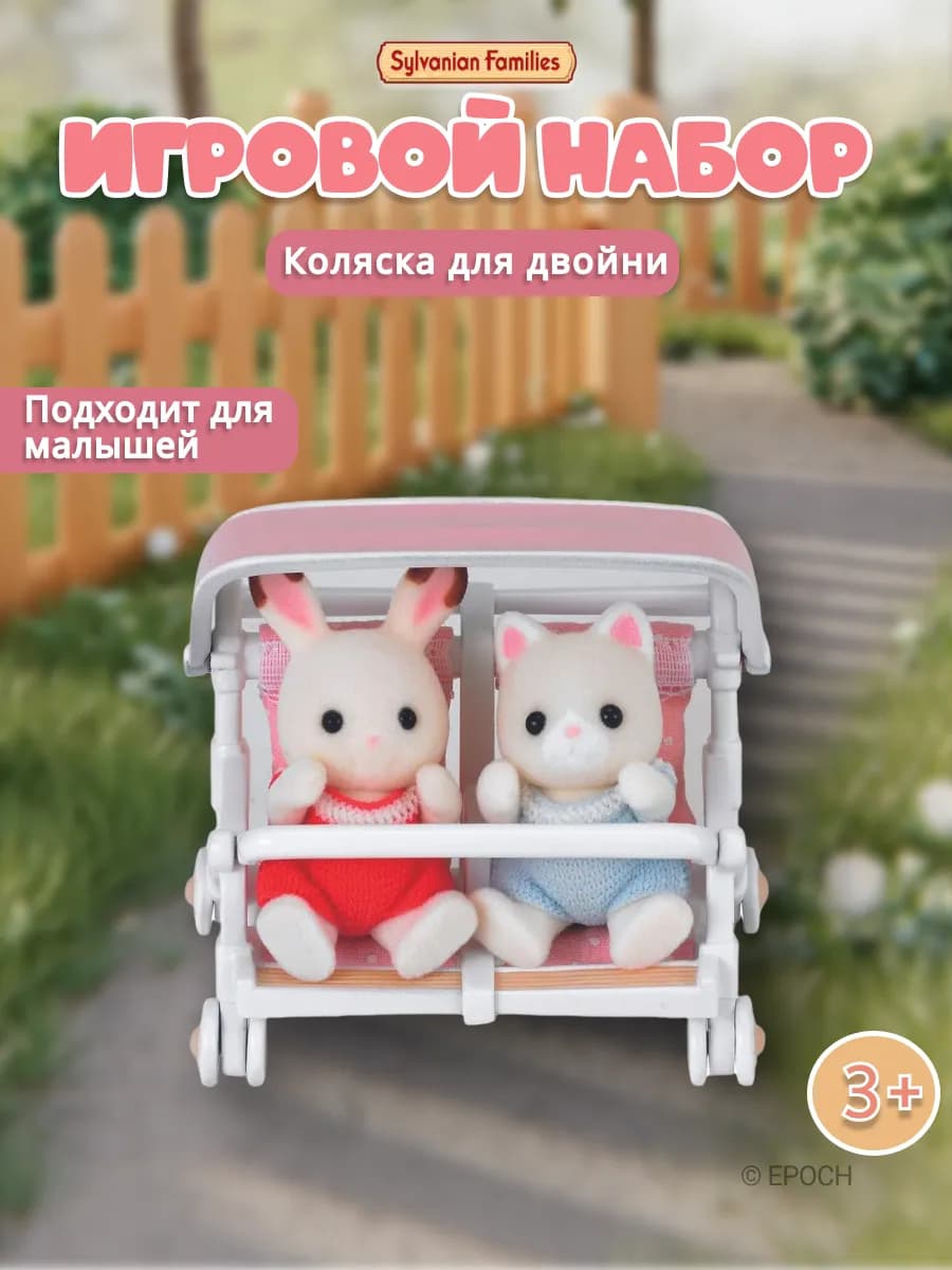 Игровой набор "Коляска для двойни"