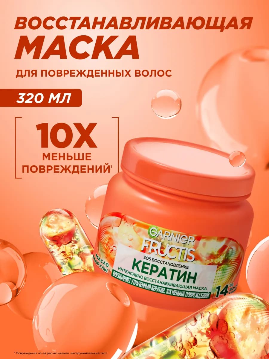 Маска для волос с кератином восстанавливающая