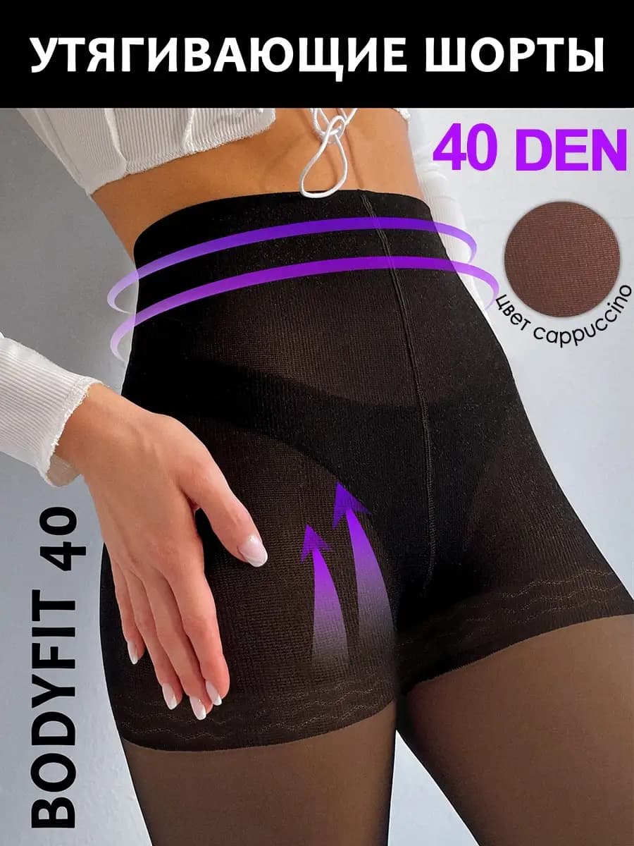 Колготки утягивающие 40 den капроновые