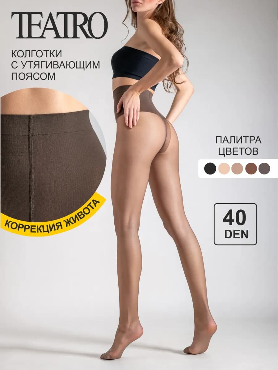 Колготки корректирующие 40 ден