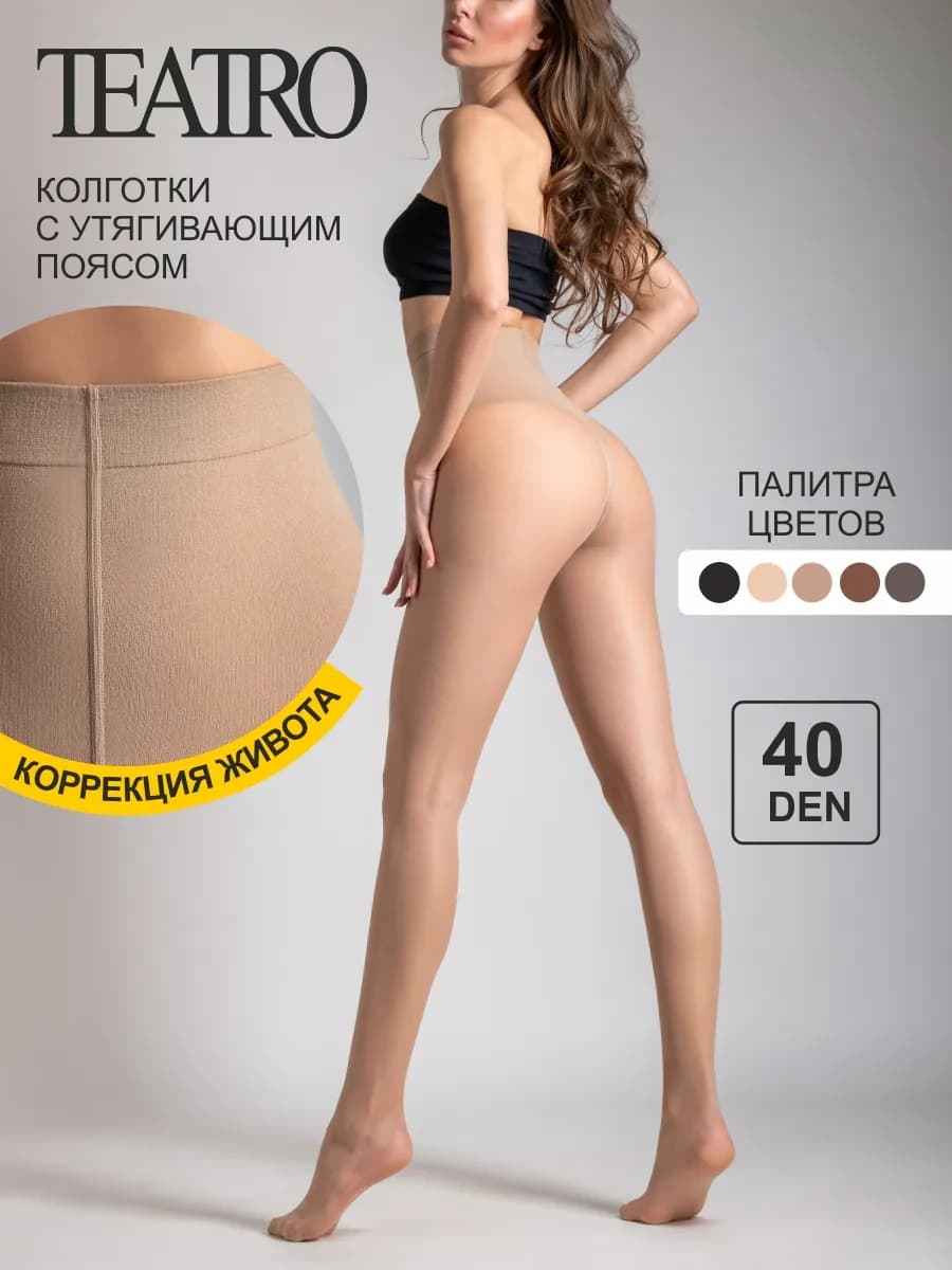 Колготки моделирующие 40 den