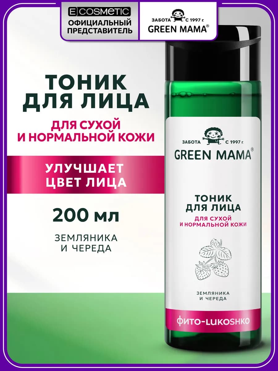 Тоник для сухой и нормальной кожи лица, 200 мл