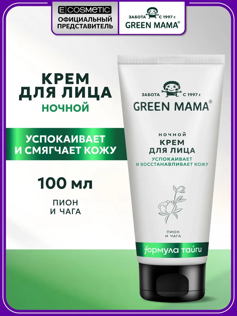 Ночной крем для лица Чистая кожа Пион и Чага 100 мл
