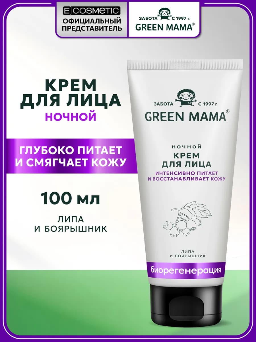 Ночной крем для лица питательный Биорегенерация 100мл