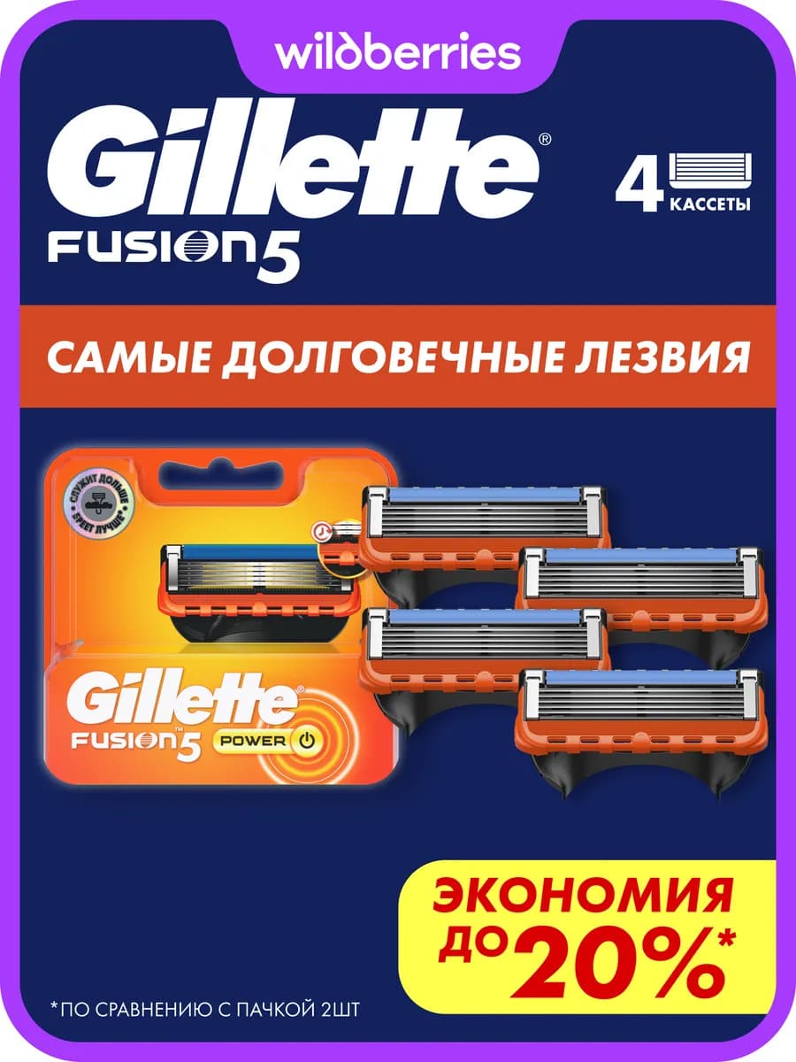 Кассеты для бритья сменные лезвия мужские Fusion 5 Power 4шт