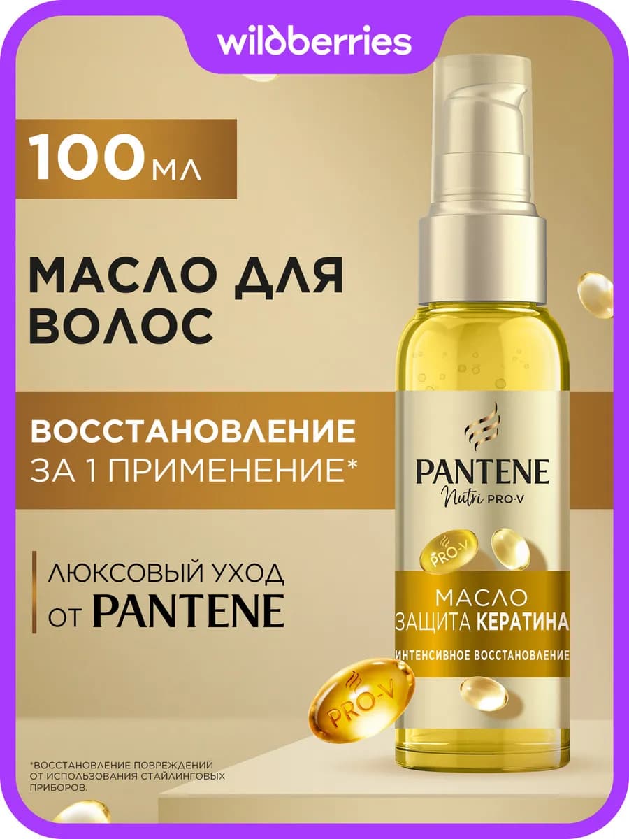 Масло для волос несмываемое питание и восстановление 100 мл