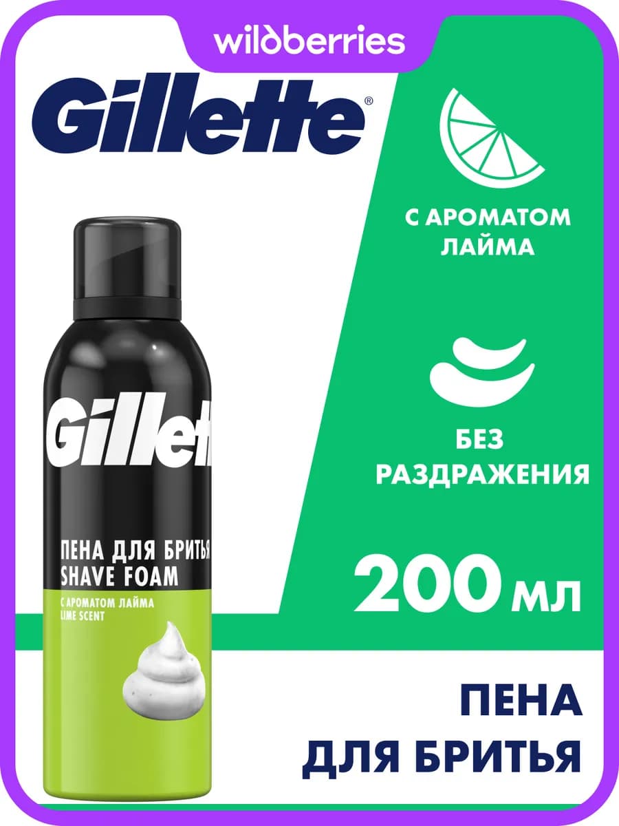Пена для бритья Classic, с ароматом лимона и лайма, 200 мл