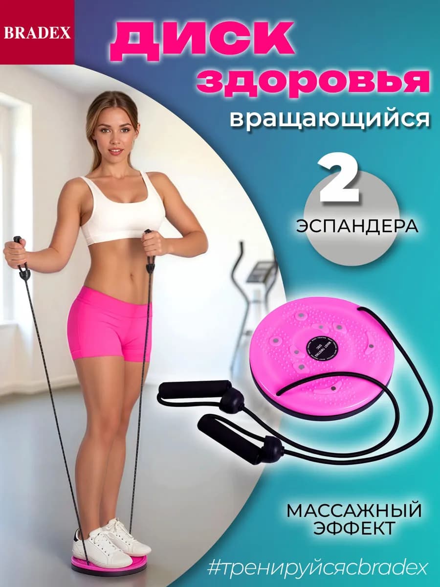 Диск здоровья вращающийся для фитнеса с эспандерами