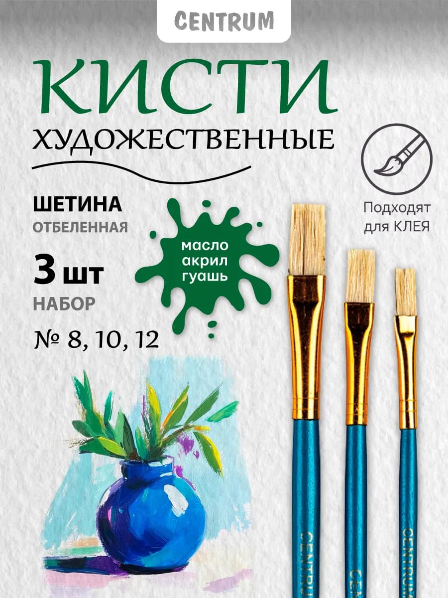 Набор кистей для рисования для школы 3 шт, щетина