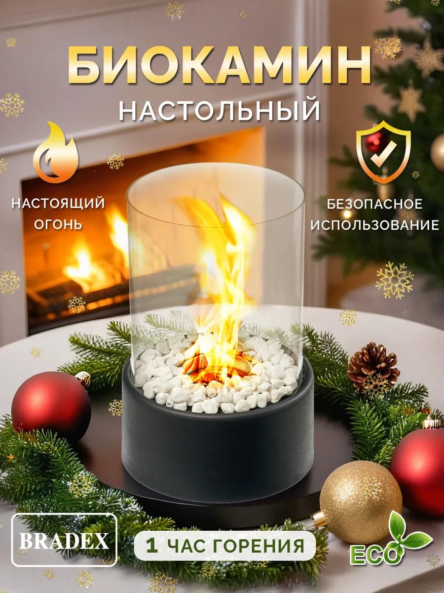 Камин декоративный настольный