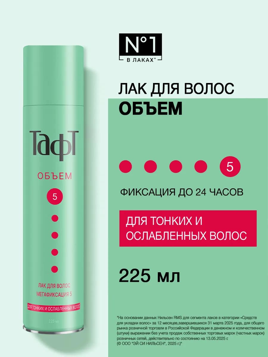 Лак для волос Объем, мегафиксация, 225 мл