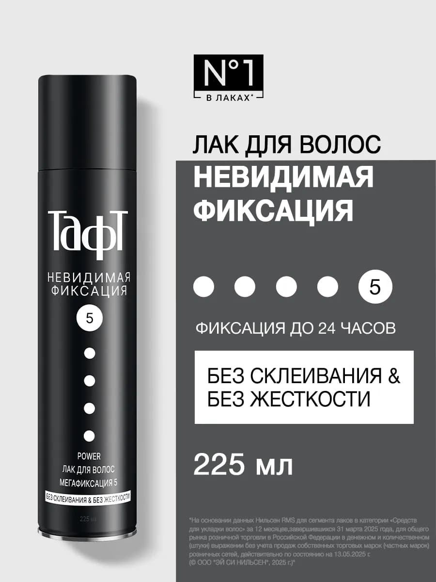 Лак для волос Power, без склеивания, фиксация 5, 225 мл