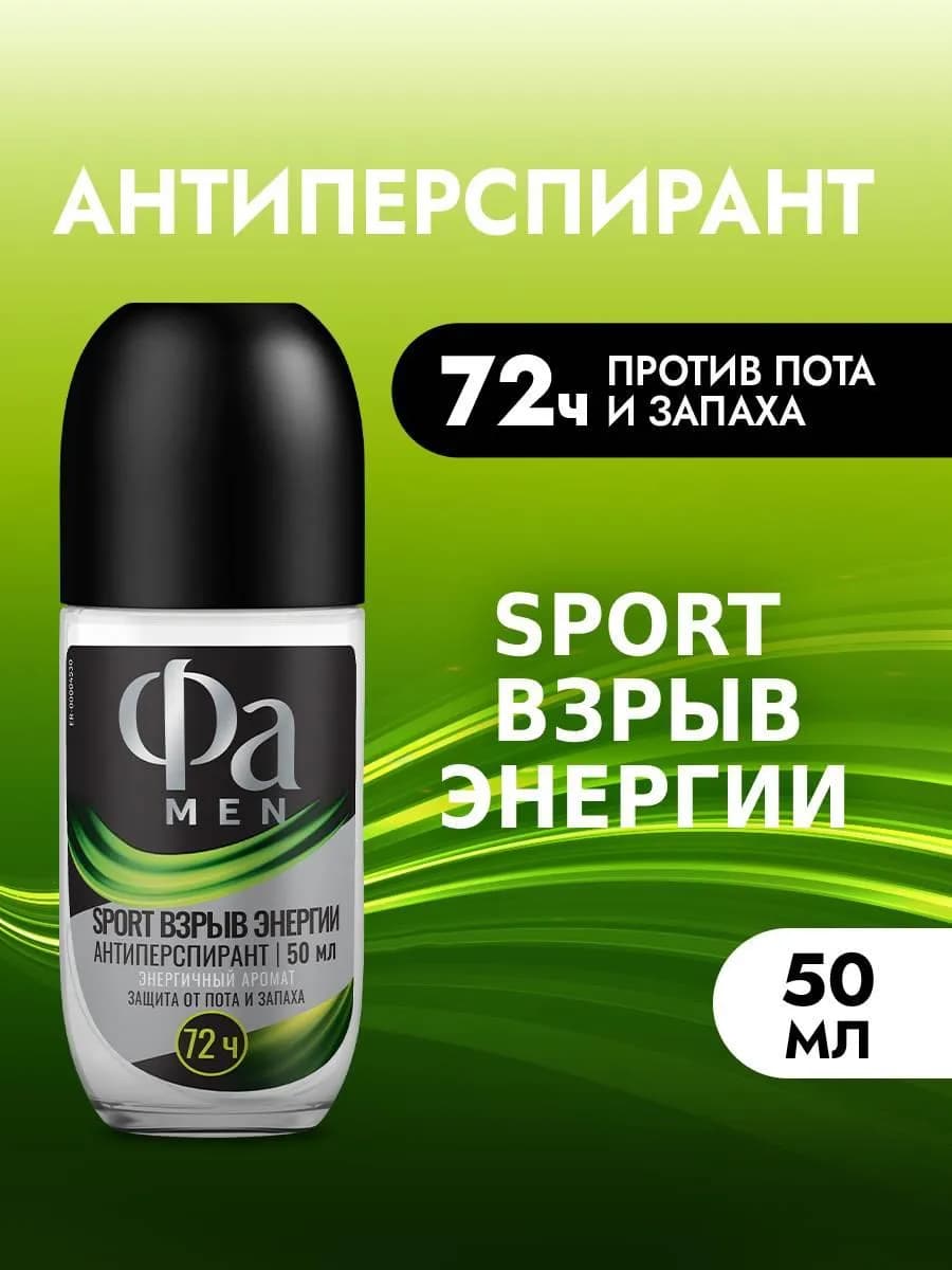 Роликовый антиперспирант MEN Sport, 50 мл