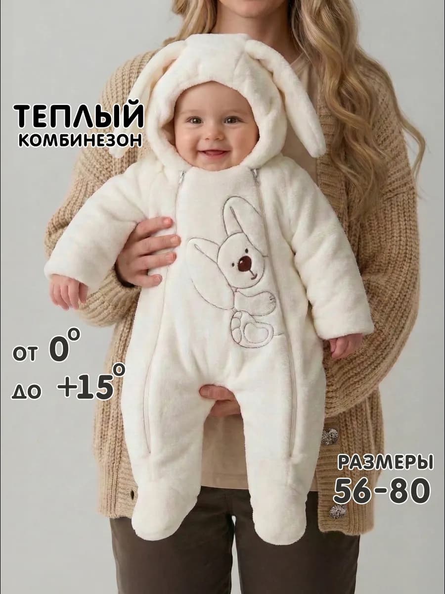 Комбинезон для новорожденных весна-осень