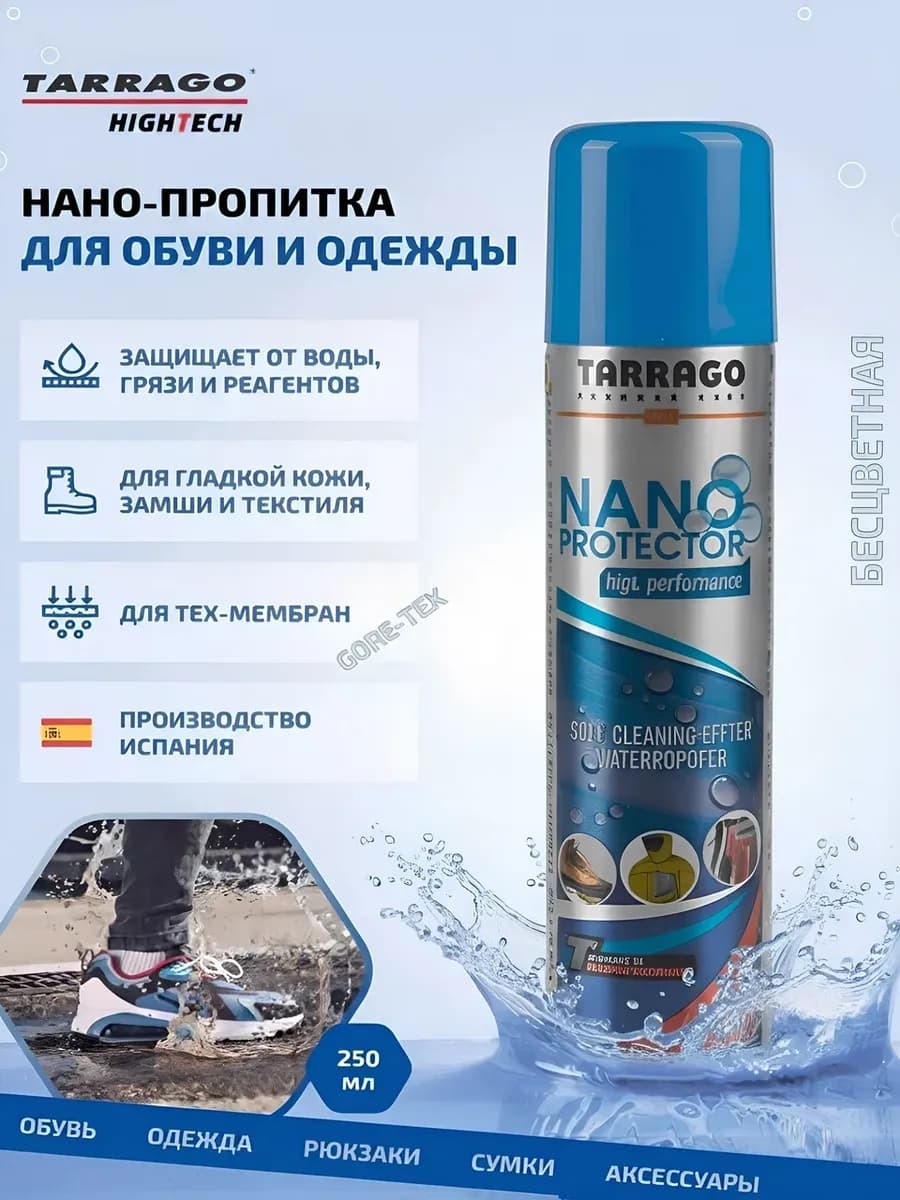 NANO Пропитка водоотталкивающая для обуви спрей