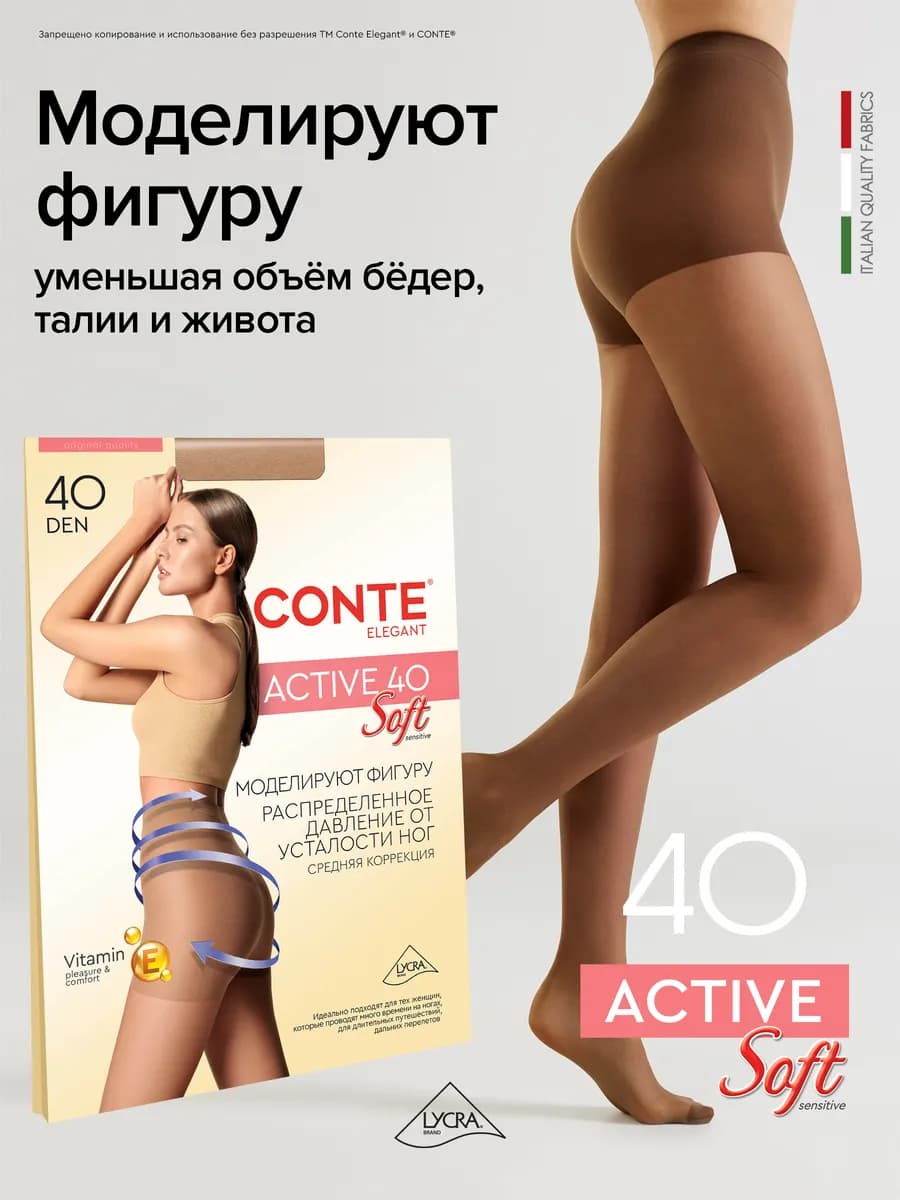 Колготки капроновые Active Soft 40