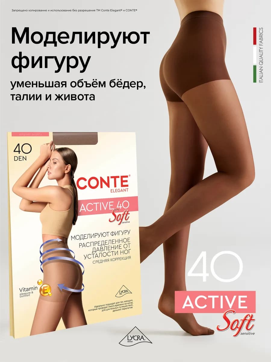 Колготки капроновые Active Soft 40