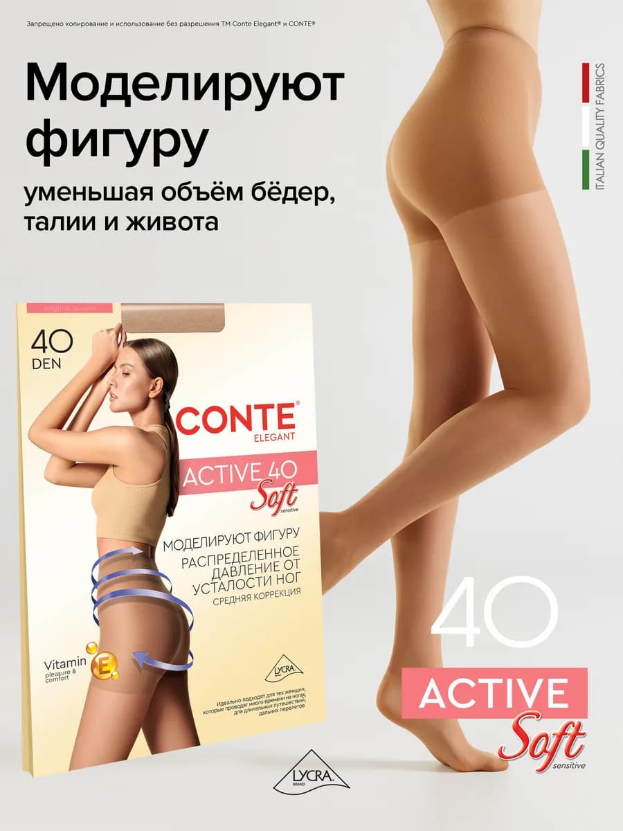 Колготки капроновые Active Soft 40