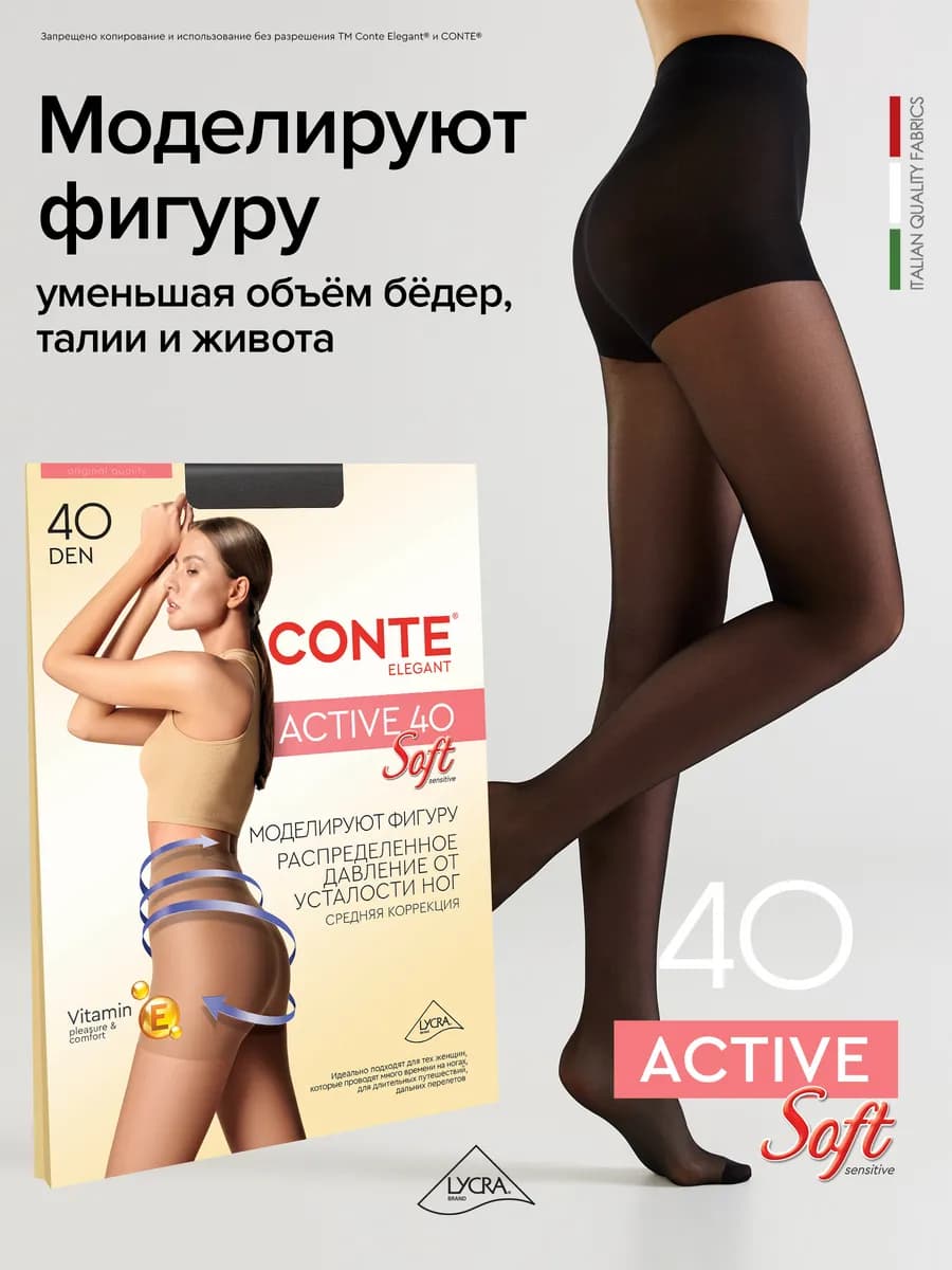 Колготки капроновые Active Soft 40