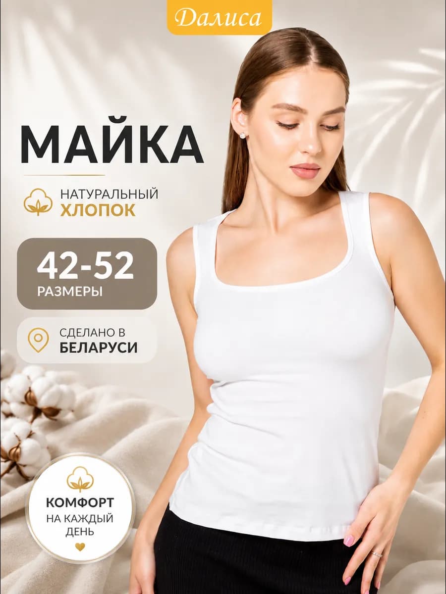 Белая майка женская
