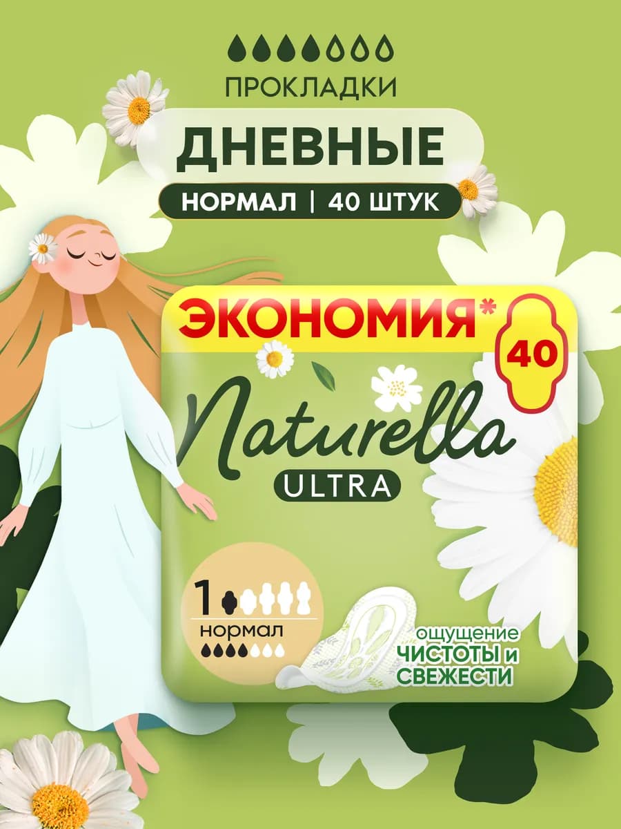 Прокладки женские Ultra Нормал, размер 1, 40 шт