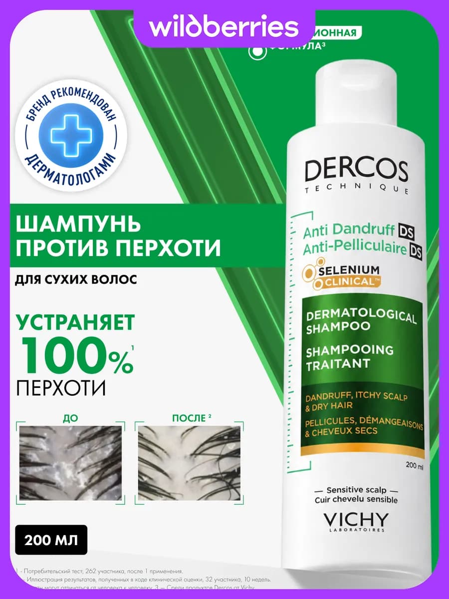 Dercos Шампунь для сухих волос против перхоти 200 мл