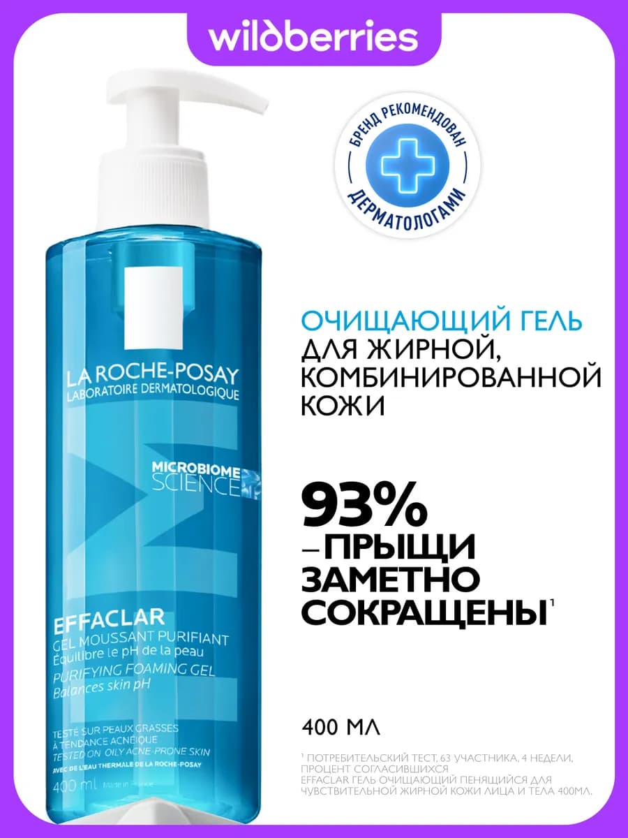 Effaclar Гель для умывания лица и тела от прыщей, 400 мл