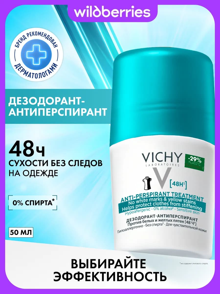 Шариковый дезодорант-антиперспирант против пятен 48ч 50мл