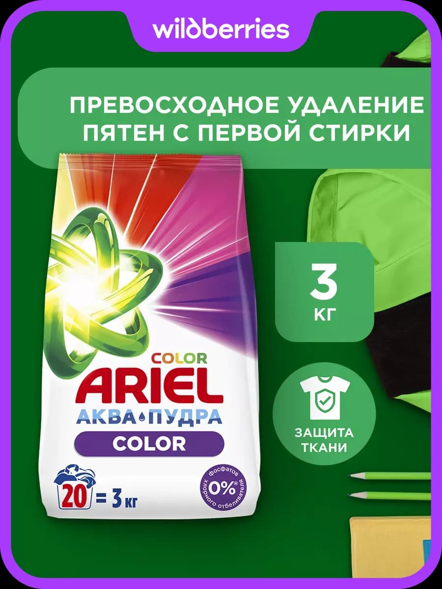 Порошок стиральный Автомат Color 20 стирок 3 кг