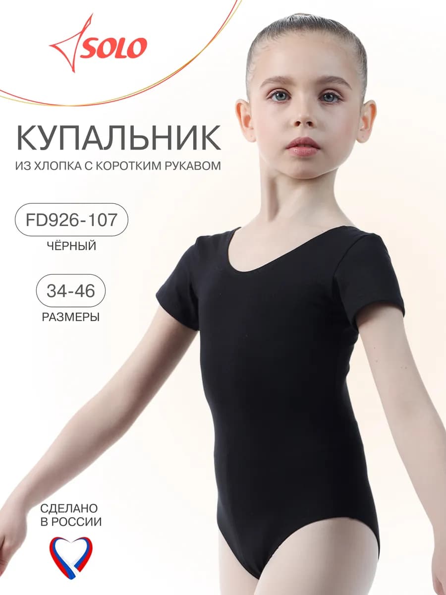 Купальник гимнастический с коротким рукавом