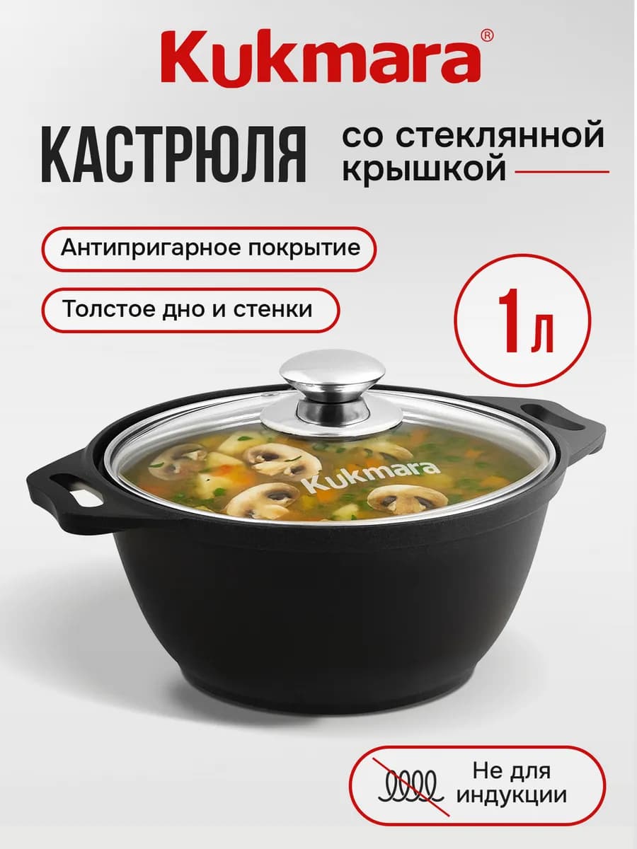 Кастрюля 1 литр Кукмара с антипригарным покрытием
