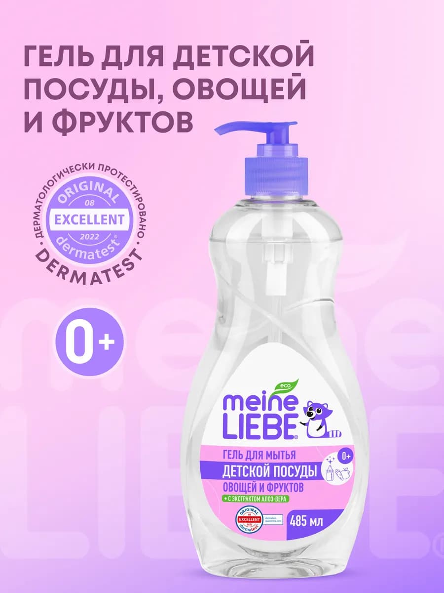 Гель для мытья посуды овощей фруктов детских игрушек, 485 мл