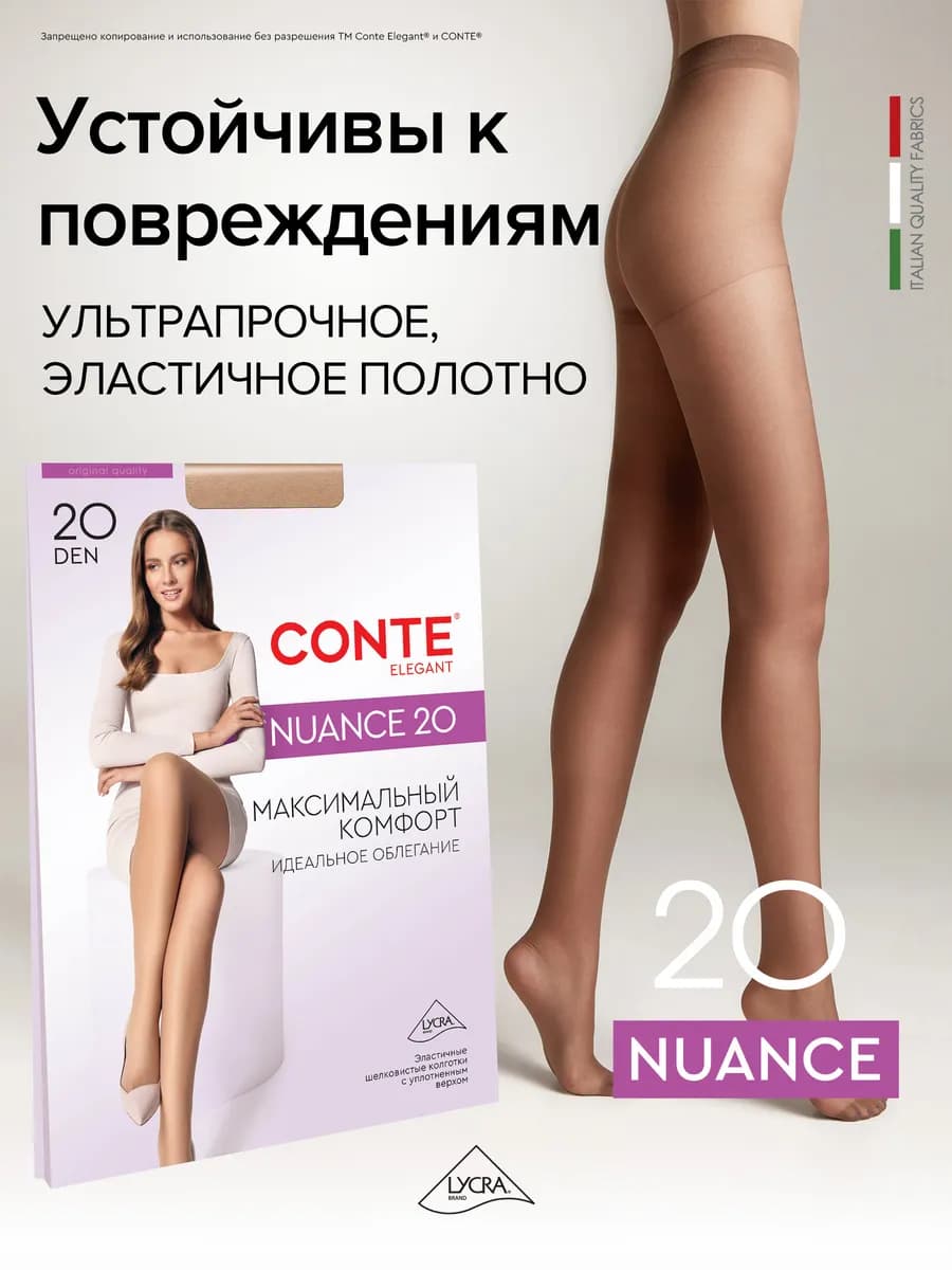 Колготки капроновые NUANCE 20
