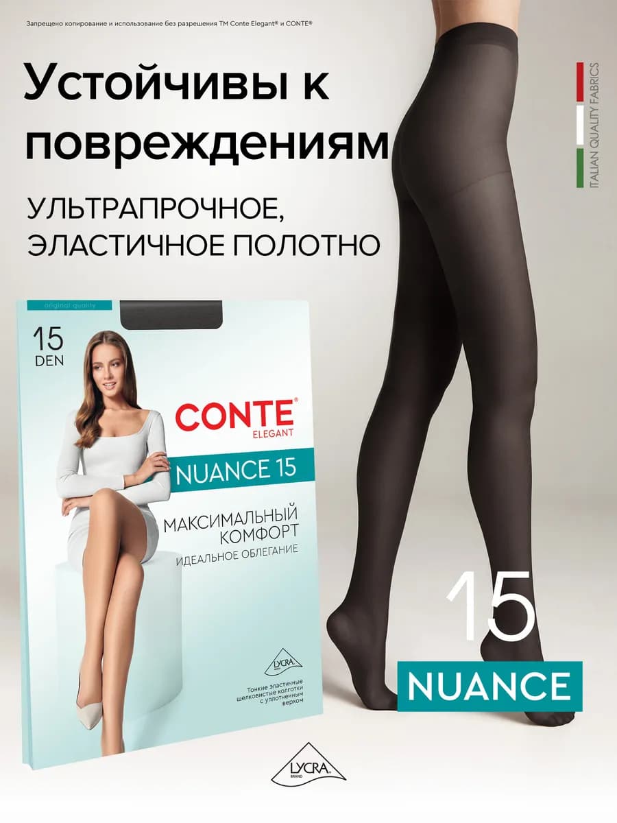 Колготки NUANCE 15