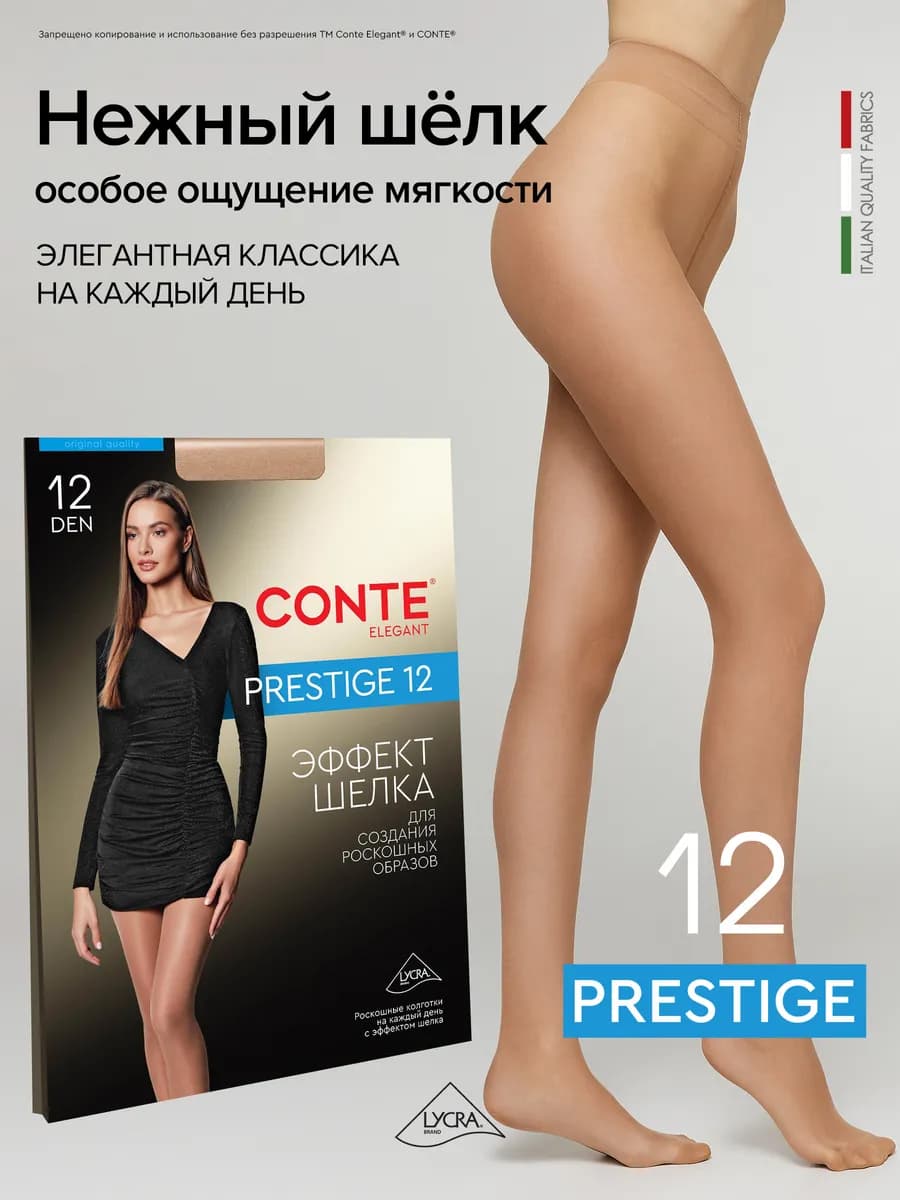 Колготки капроновые PRESTIGE 12