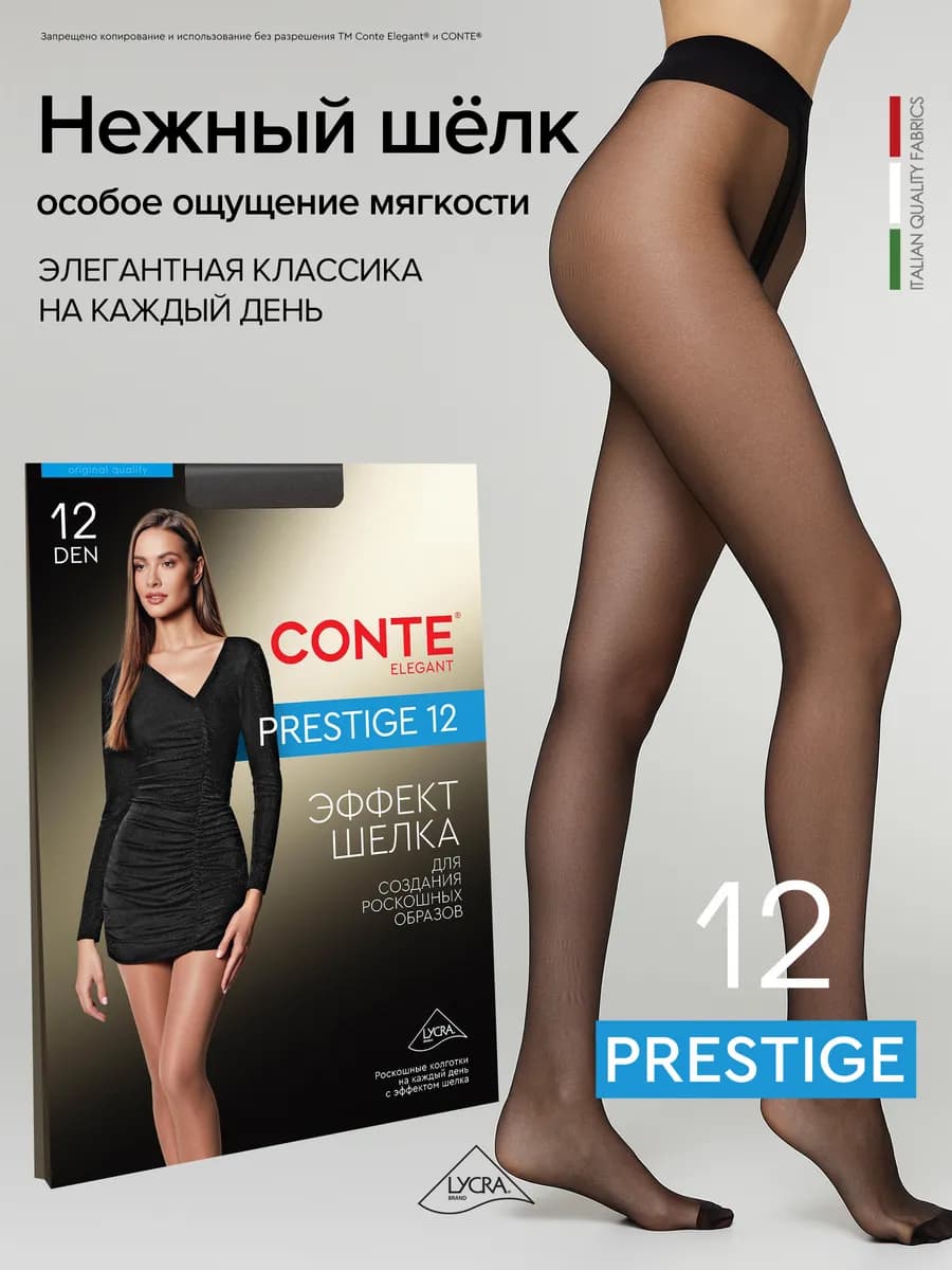 Колготки капроновые PRESTIGE 12
