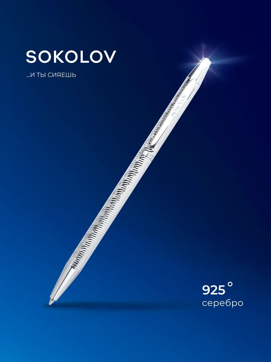 Ручка подарочная из серебра 925 пробы с фианитом