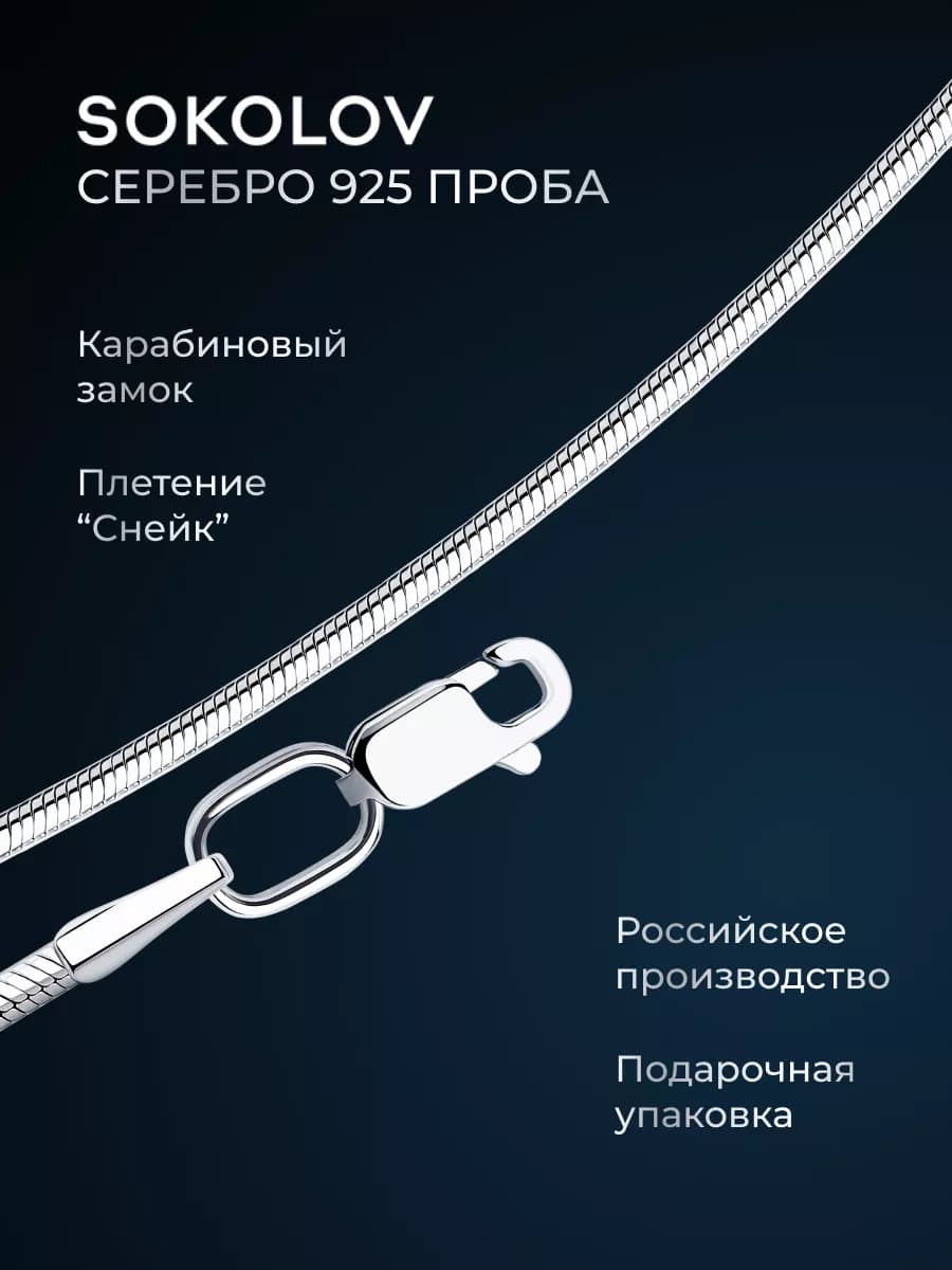 Цепочка серебряная 925 пробы на шею ювелирная