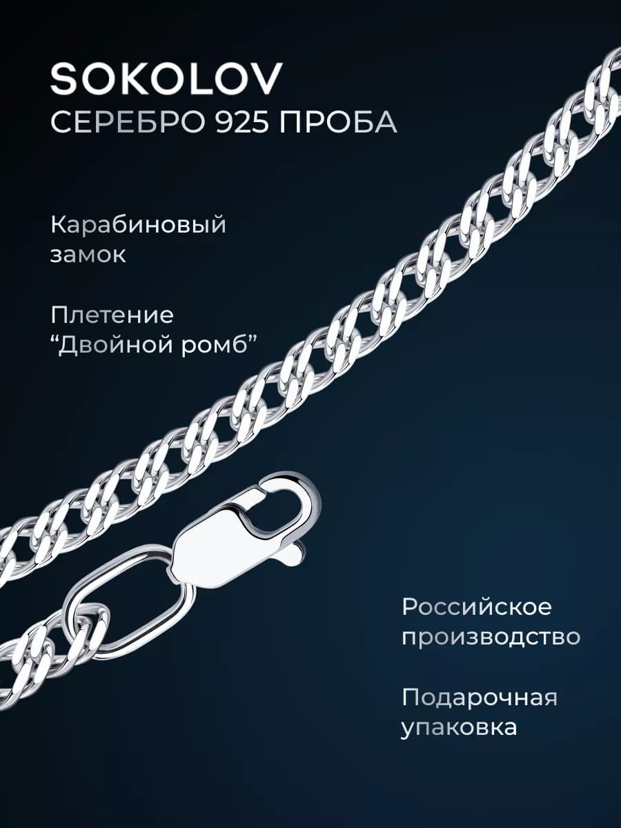 Цепочка серебряная 925 пробы на шею ювелирная