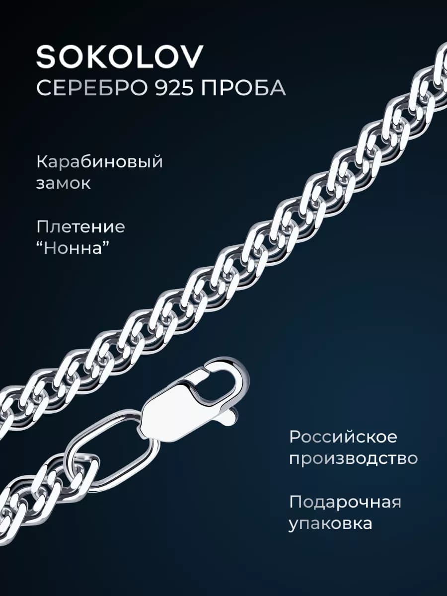 Цепочка серебряная 925 пробы на шею ювелирная