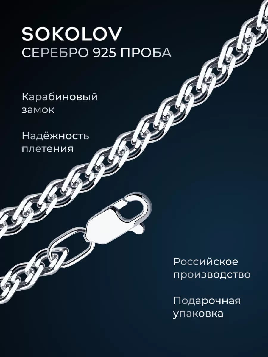 Цепочка серебряная 925 пробы на шею ювелирная