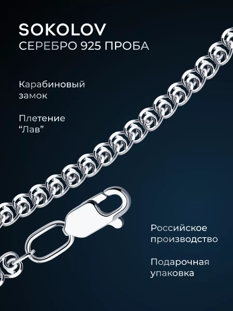 Цепочка серебряная 925 пробы на шею ювелирная - фото 1
