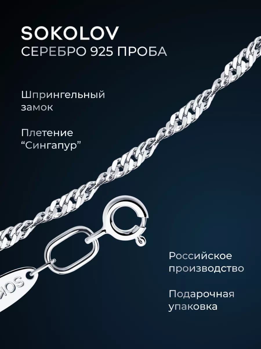 Цепочка серебряная 925 пробы на шею ювелирная