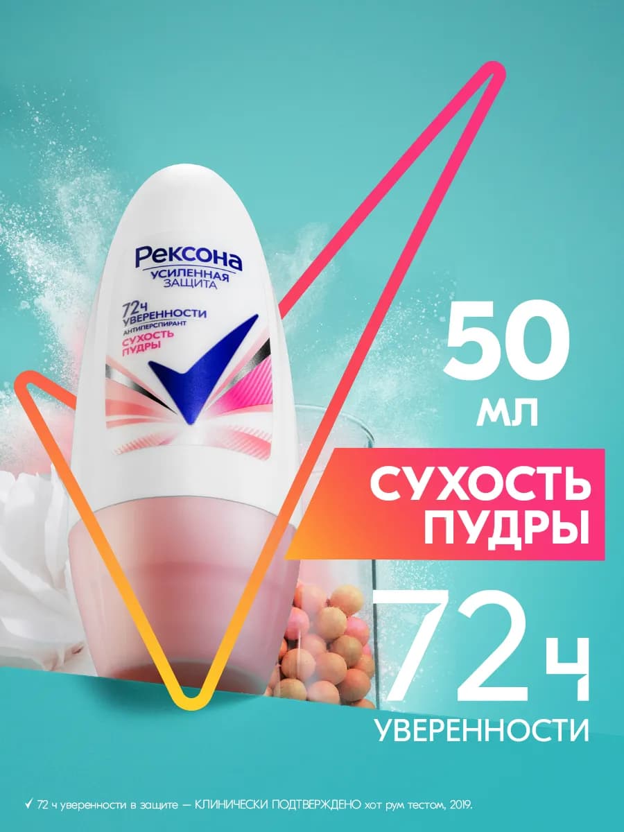Дезодорант женский шариковый Сухость пудры