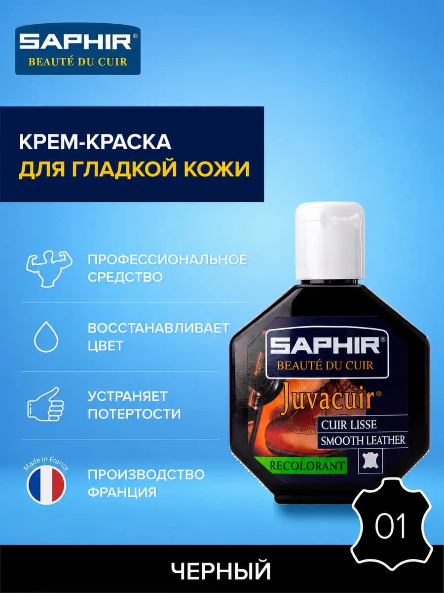 Краска для обуви черная, для сумок, одежды