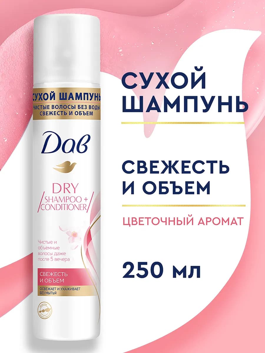 Сухой шампунь для темных и светлых волос для объема женский