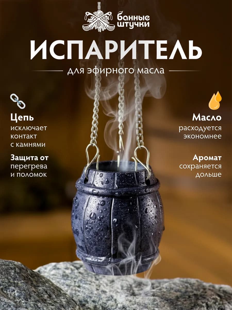 Испаритель для бани из камня