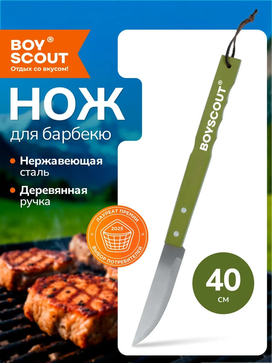 Нож для гриля и барбекю 40 см