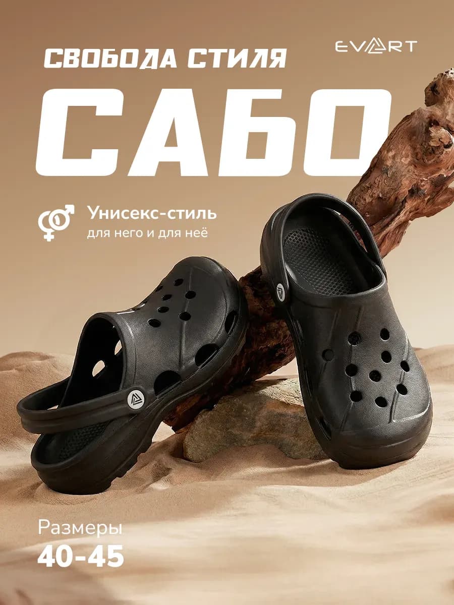 Сабо летние взрослые